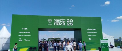Второй день Всероссийского дня поля 2025